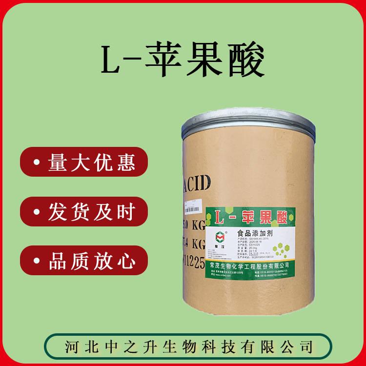 質(zhì)量保證 食品級 L-蘋果酸 量大優(yōu)惠25kg/桶 L-蘋果酸