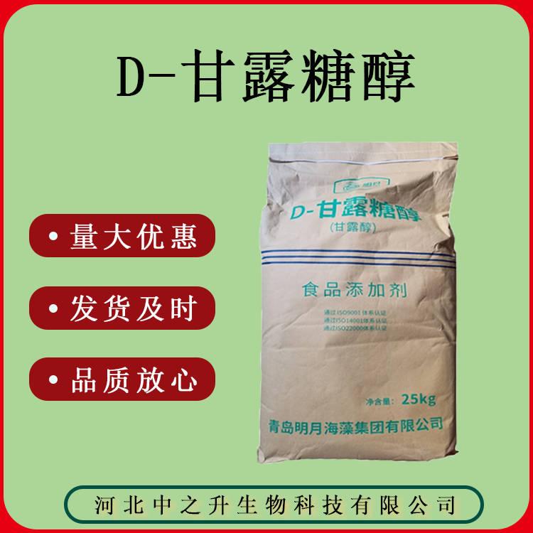 食品級 D-甘露糖醇 明月 甘露醇 質量保證 25kg*袋 甘露醇