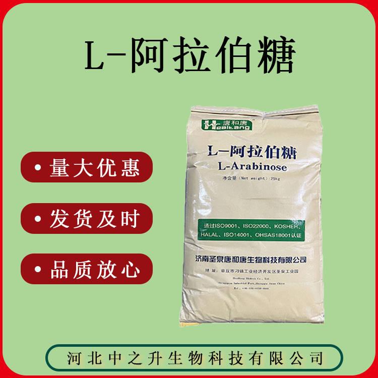 供應 L-阿拉伯糖 阿拉伯糖 20kg/袋 阿拉伯糖