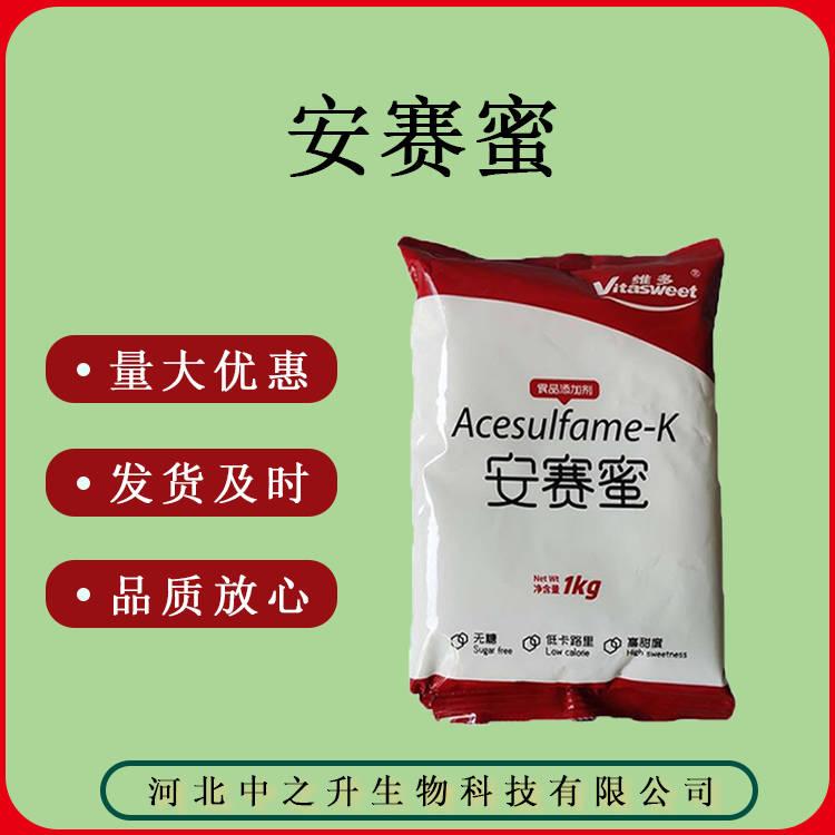 質量保證 食品級 安賽蜜 AK糖1kg*袋 25kg*箱 安賽蜜