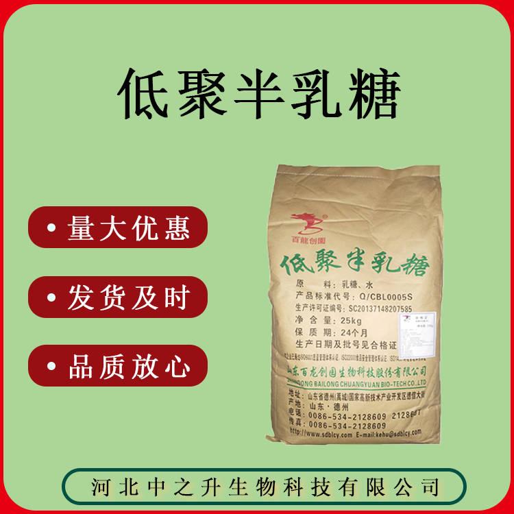 食品級 低聚半乳糖 質量保證 量大優惠25kg/袋低聚半乳糖