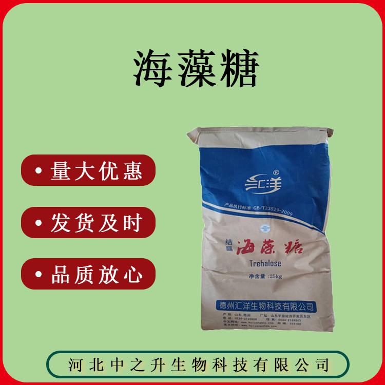 食品級(jí) 海藻糖 結(jié)晶海藻糖 質(zhì)量保證25kg/袋 量大優(yōu)惠 海藻糖