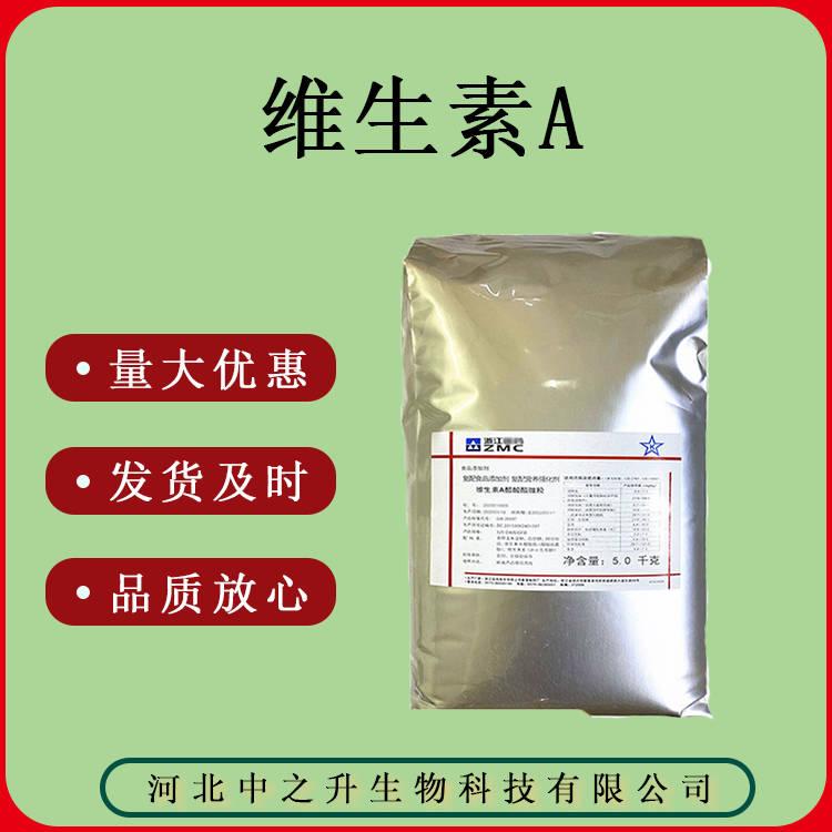 質(zhì)量保證 維生素A粉 32萬(wàn)IU 1kg/袋，20kg/箱 維生素A