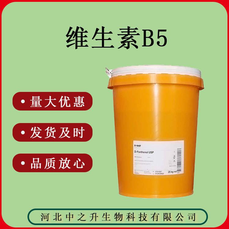 食品級(jí)維生素B5 維生素B5 kg/箱維生素B5