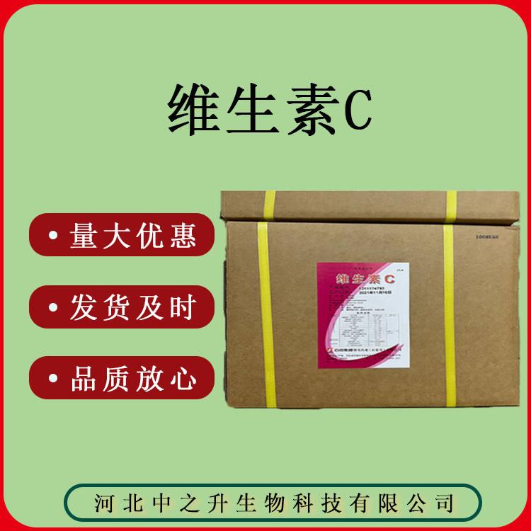 供應(yīng)食品級(jí) L- 抗壞血酸 VC 維生素C粉 維生素C