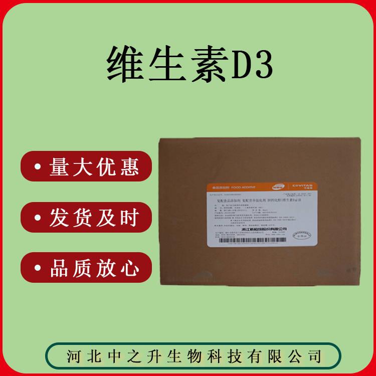 維生素D3 VD3 食品級(jí) 1kg/包 20kg/箱VD3