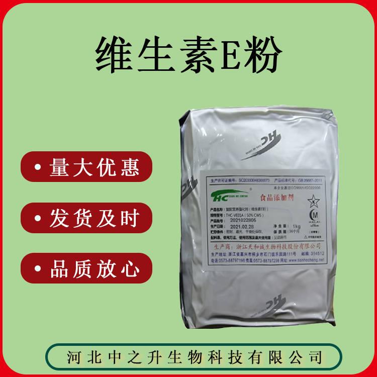 食品級(jí) VE粉 歡迎來(lái)電咨詢量大可議價(jià) 5kg/包 20kg/箱 維生素E