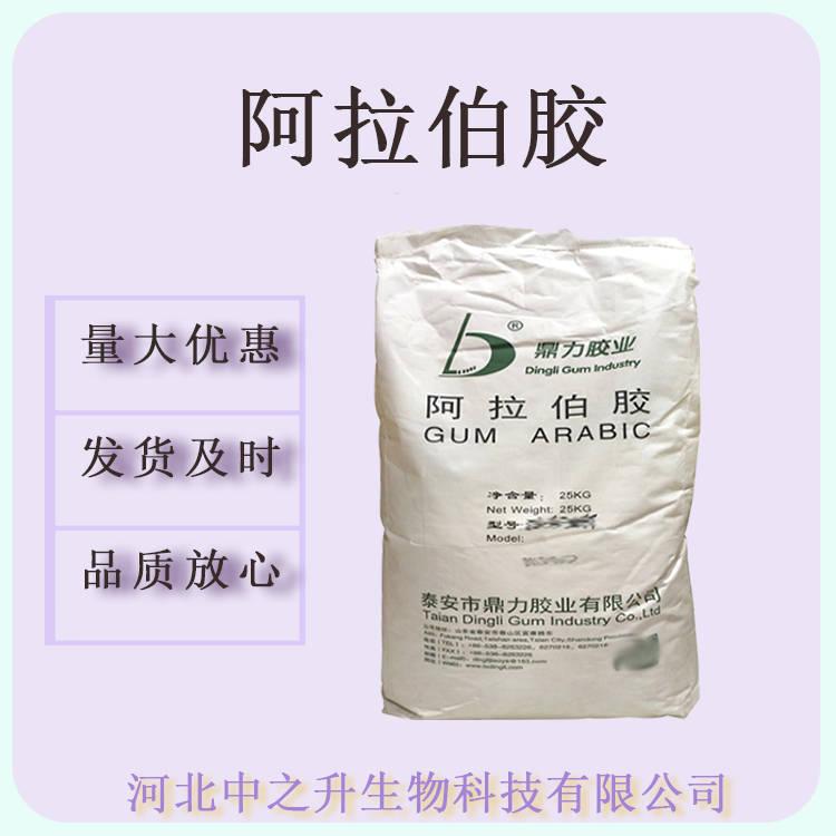 阿拉伯膠原裝食品級(jí)增稠劑阿拉伯樹(shù)膠粉25kg/袋 量大從優(yōu)