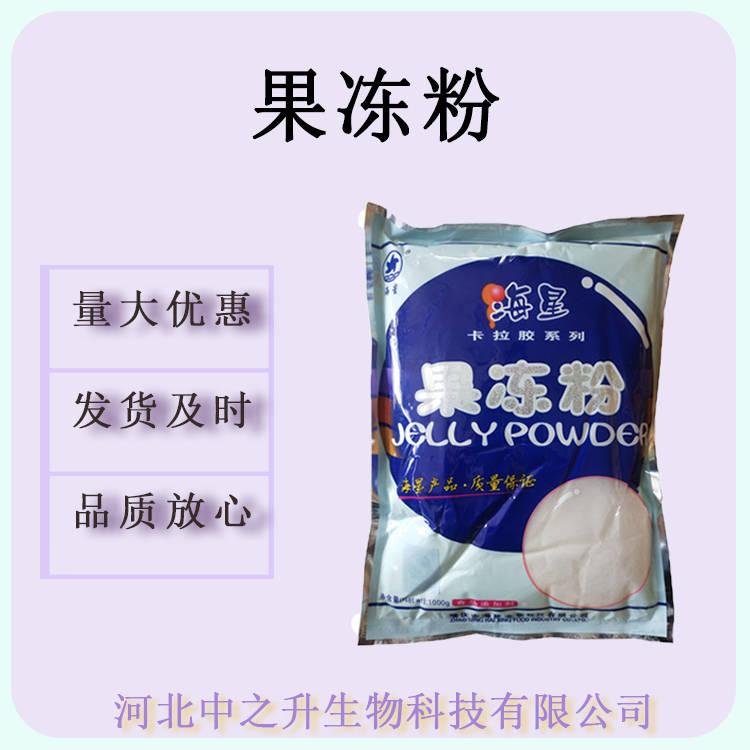 果凍粉食品增稠劑卡拉膠復(fù)配果凍粉25kg/箱1kg/袋 果凍粉