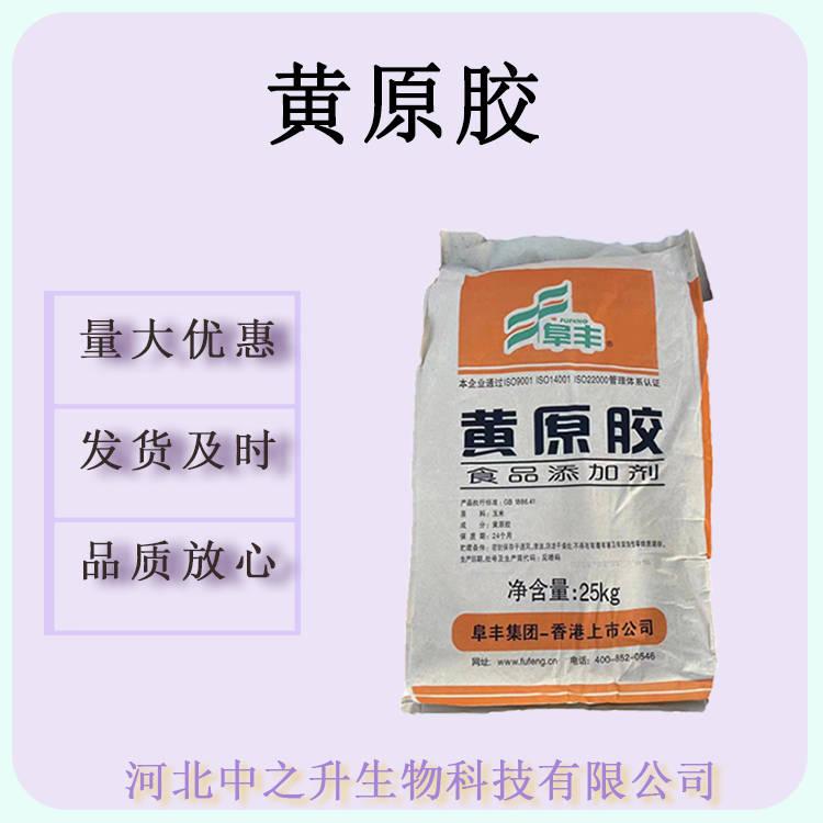 現(xiàn)貨批發(fā)黃原膠食品級漢生膠增稠穩(wěn)定劑黃原膠