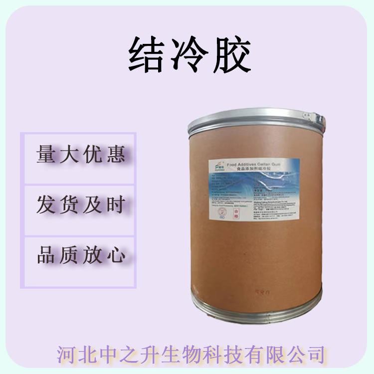 現(xiàn)貨低?；Y(jié)冷膠 結(jié)冷膠 25kg/桶 食品增稠凍飲料懸浮