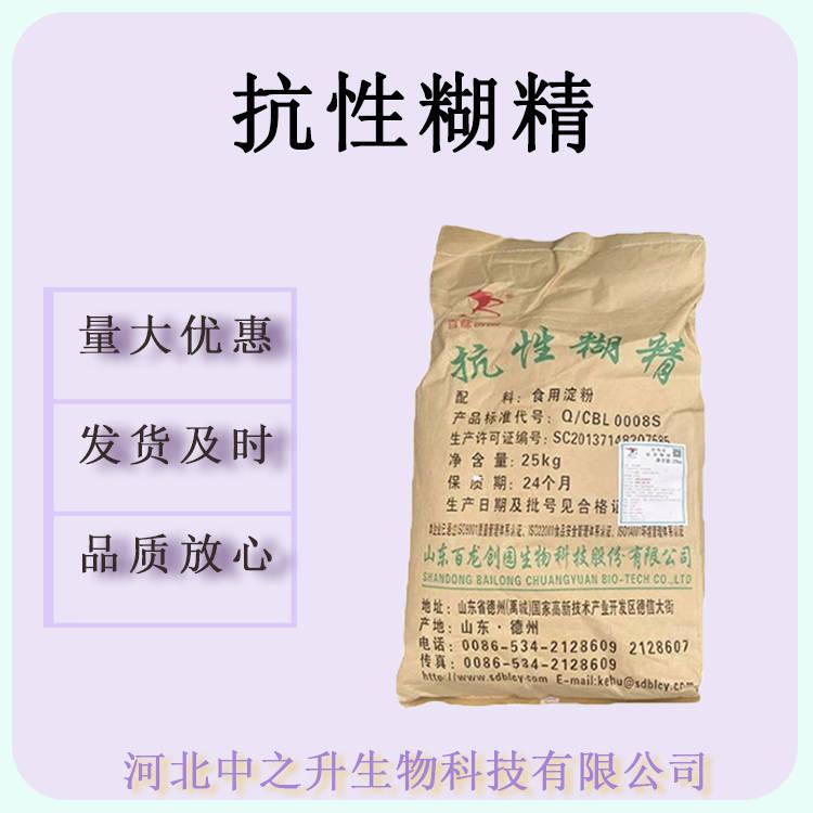 抗性糊精食品級水溶性抗性糊精25kg/袋 抗性糊精