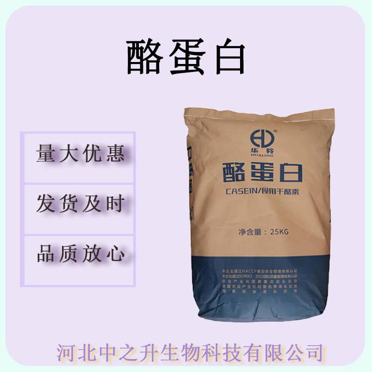 酪蛋白供應食品級食用干酪素淺黃色微粒 25kg/袋 酪蛋