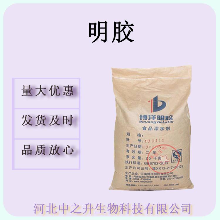 現(xiàn)貨批發(fā)明膠食品級(jí)增稠各種凍力牛皮明膠多種規(guī)格25公斤/袋 明膠