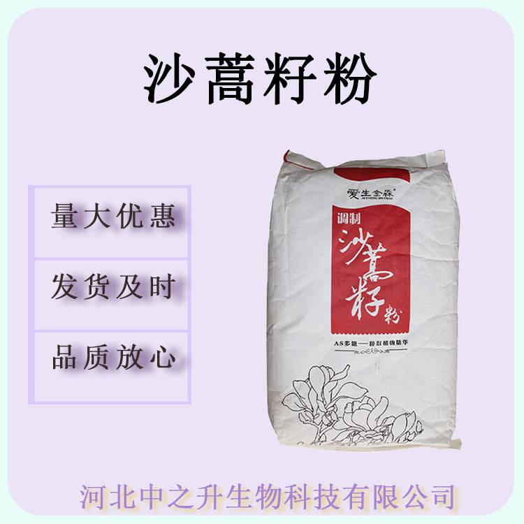 現(xiàn)貨批發(fā)食品級(jí)沙蒿籽粉/沙蒿膠增稠劑