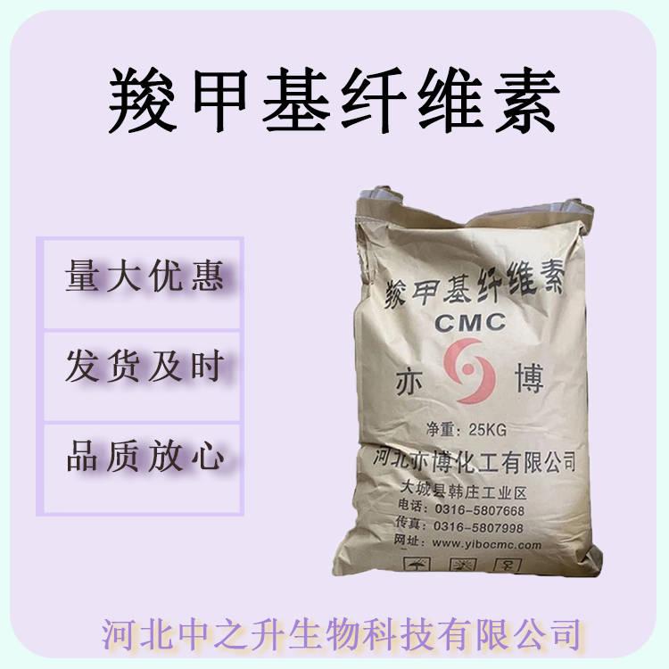 現(xiàn)貨批發(fā)食品級(jí)羧甲基纖維素增稠劑