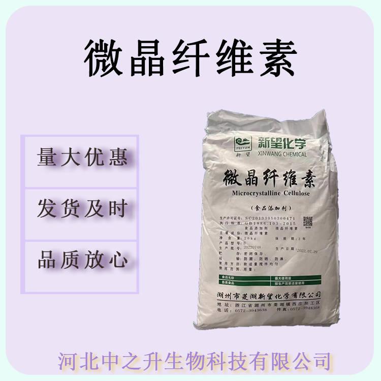 現(xiàn)貨批發(fā)食品級(jí)微晶纖維素增稠劑