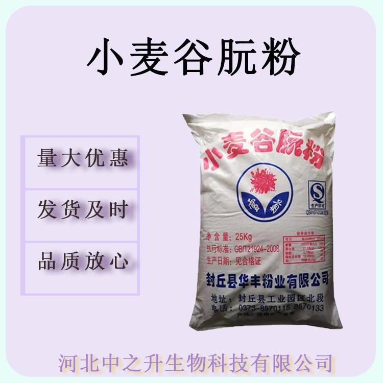 現(xiàn)貨批發(fā)食品級小麥谷朊粉增稠劑