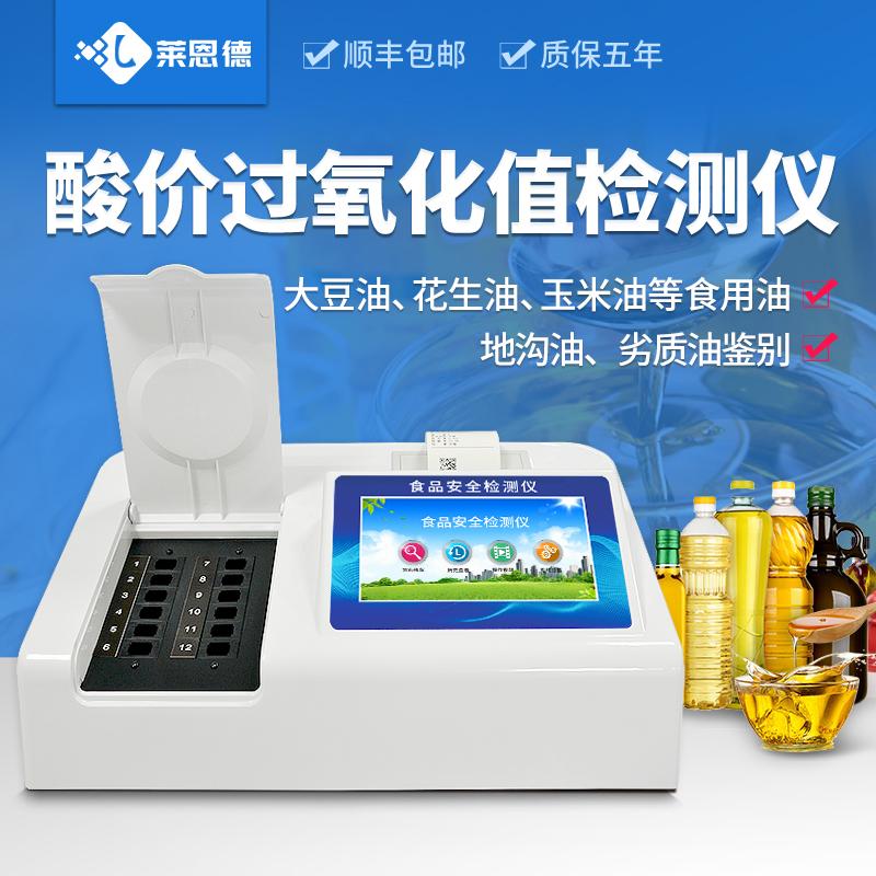 肉类过氧化值检测仪 肉类过氧化值检测仪