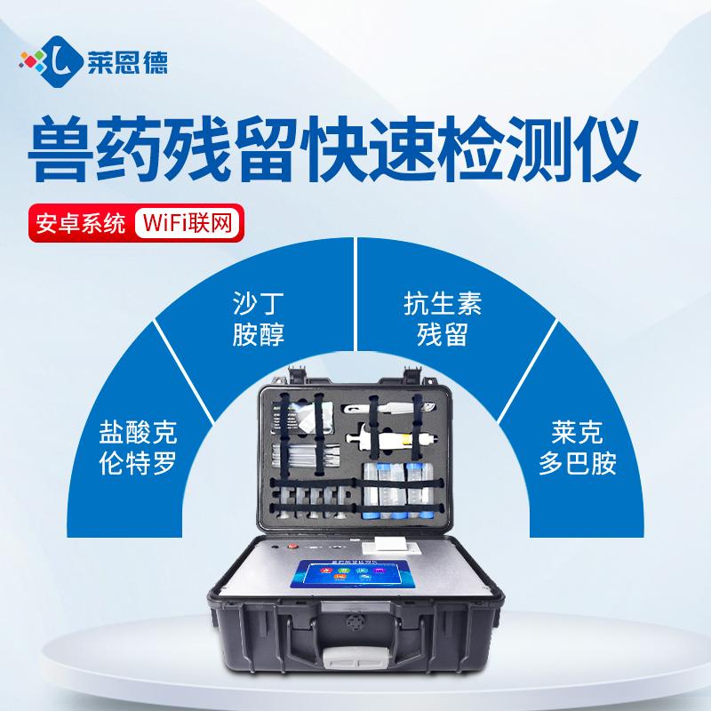 鸡蛋兽药残留检测仪 鸡蛋兽药残留检测仪
