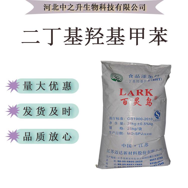 BHT二丁基羥基甲苯食品級抗氧化劑耐高溫1千克批發(fā)