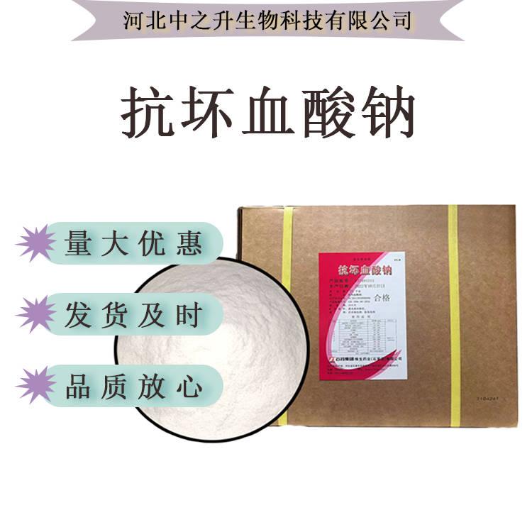 維生素C鈉L-抗壞血酸鈉 食品級維生素營養(yǎng)強(qiáng)化劑 vc鈉粉原料批發(fā)