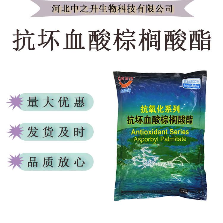 現(xiàn)貨供應(yīng) L-抗壞血酸棕櫚酸酯 維生素C棕櫚酸酯 食品級(jí) 量大從優(yōu)