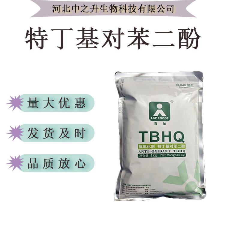 TBHQ 特丁基對(duì)苯二酚食品級(jí)油脂抗氧化劑