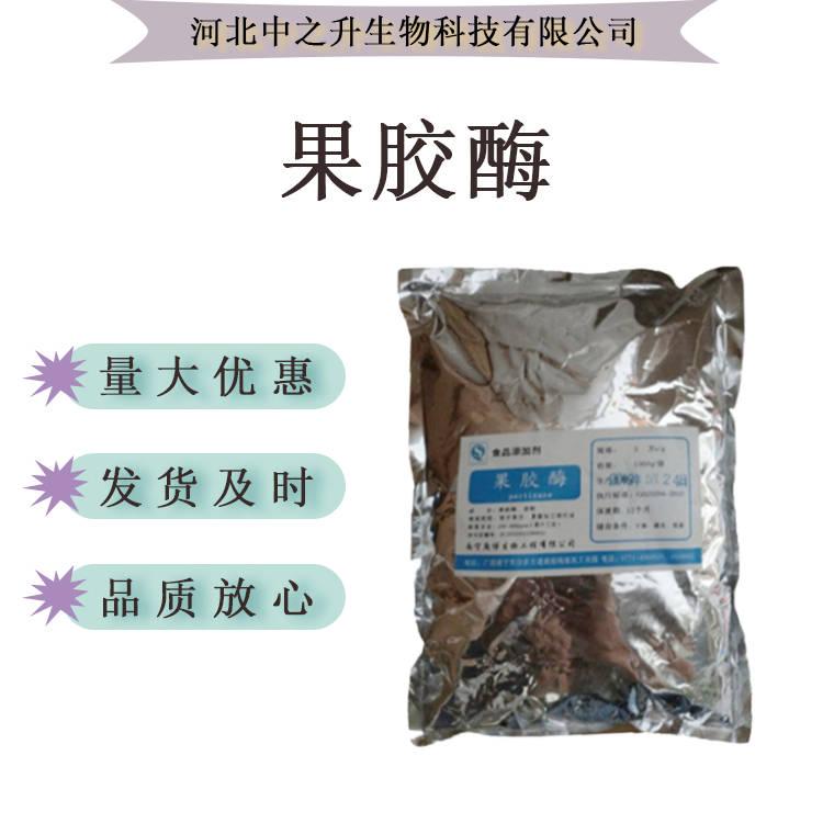 現(xiàn)貨供應果膠酶 食品級自制葡萄酒 果汁釀酒