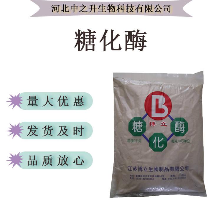 現(xiàn)貨供應(yīng) 糖化酶 食品級 葡萄糖淀粉酶 釀酒原料