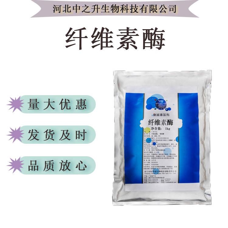 纖維素酶食品級復(fù)合酶制劑10/20萬u/g多種飼料用1千克批發(fā)