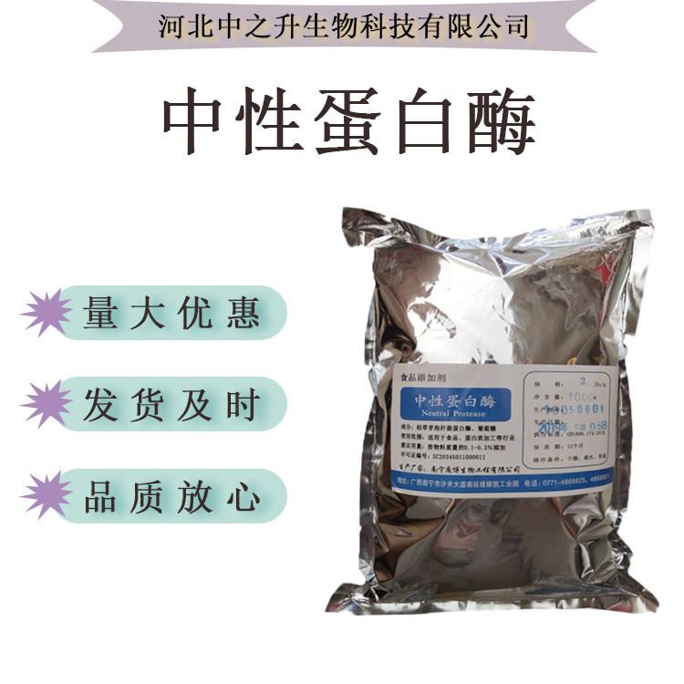 現(xiàn)貨供應(yīng) 中性蛋白酶 食品級酶制劑