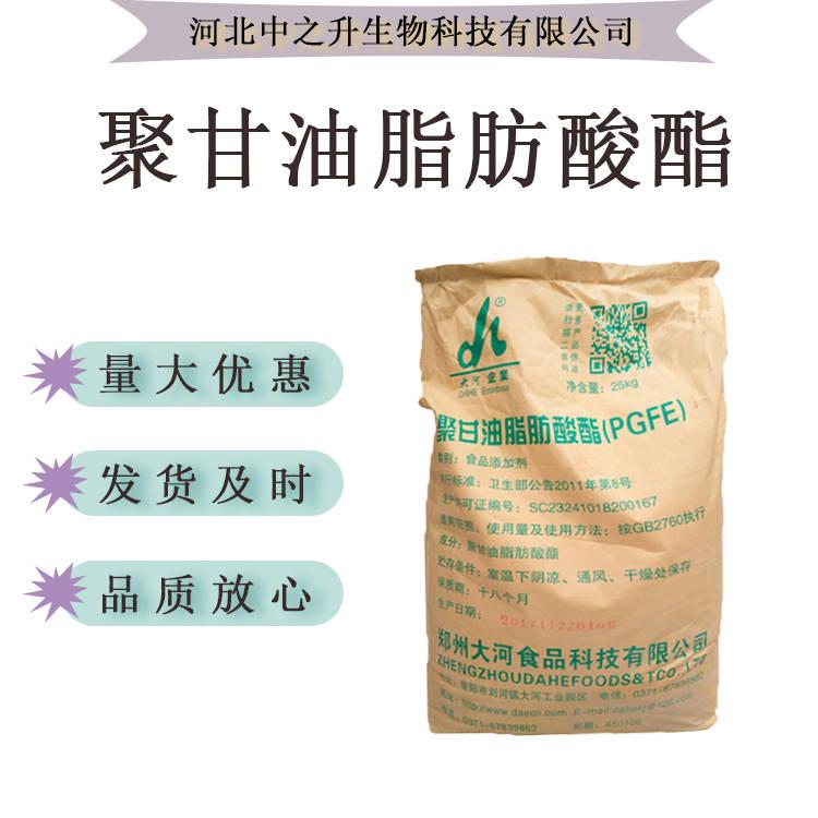 聚甘油脂肪酸酯 大河/正通/奧尼斯特牌 PGFE食品級乳化劑免費拿樣