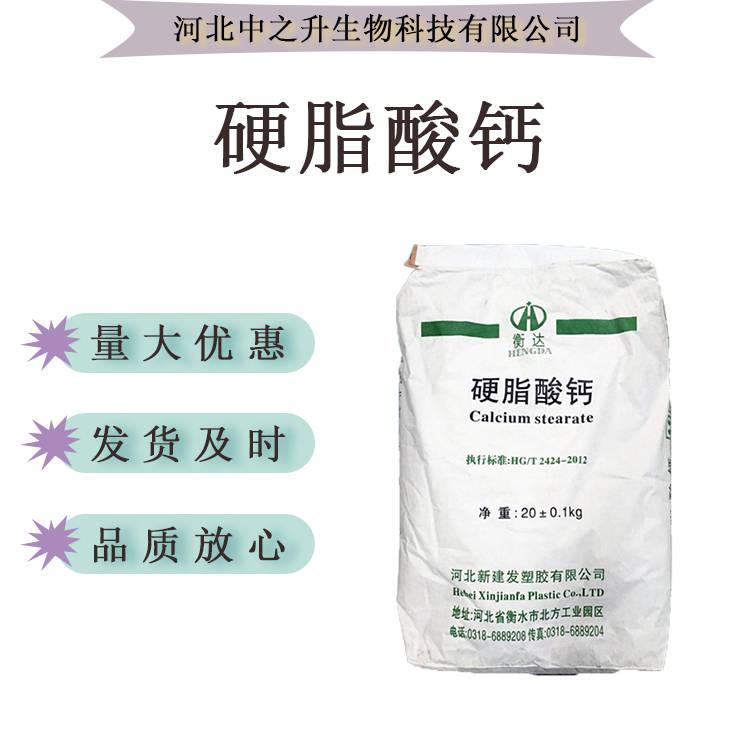 硬脂酸鈣食品級抗結(jié)劑硬質(zhì)壓片現(xiàn)貨供應(yīng)量大從優(yōu)1千克批發(fā)