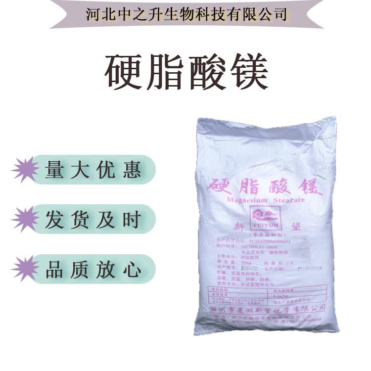 硬脂酸鎂食品級壓片糖果脫模劑抗結(jié)劑硬質(zhì)龍華1千克起發(fā)