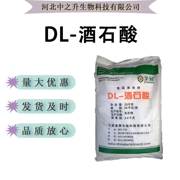 DL-酒石酸食品級(jí)酸度調(diào)節(jié)劑1千克批發(fā)