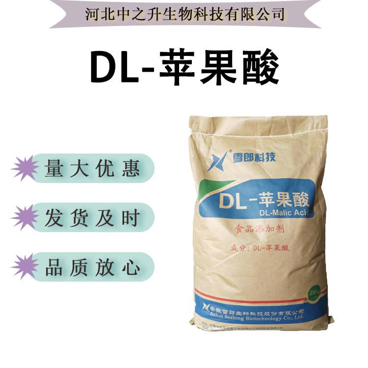 DL-蘋果酸99% 食品級酸度調節劑食品飲料糖果無添加1千克批發