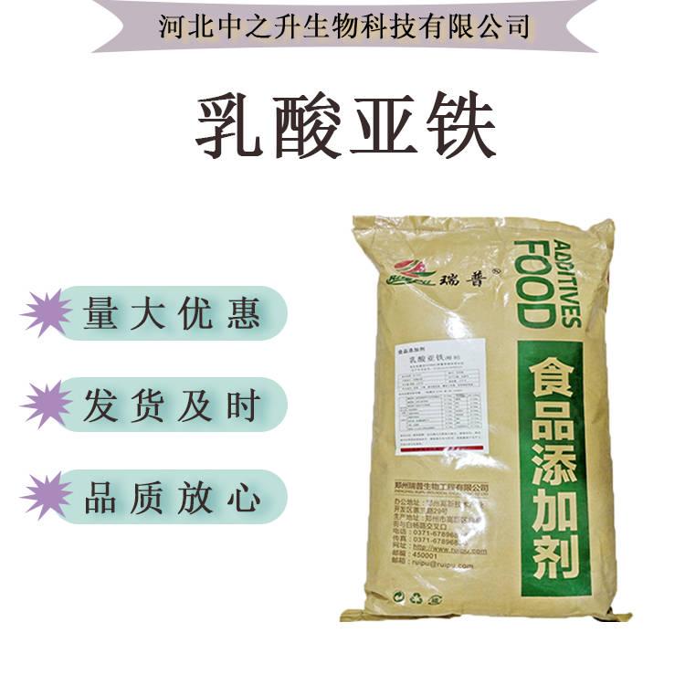 現(xiàn)貨供應(yīng) 乳酸亞鐵 食品級 營養(yǎng)強(qiáng)化劑 礦物質(zhì)微量元素 鐵元素