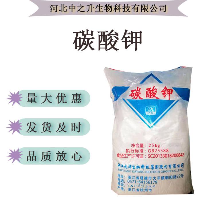 現(xiàn)貨供應 碳酸鉀食品級 營養(yǎng)強化劑 酸度調節(jié)劑