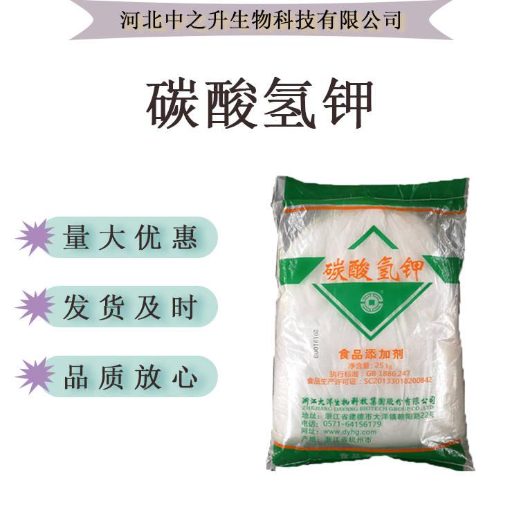 現(xiàn)貨供應 碳酸氫鉀食品級 營養(yǎng)強化劑 酸度調節(jié)劑