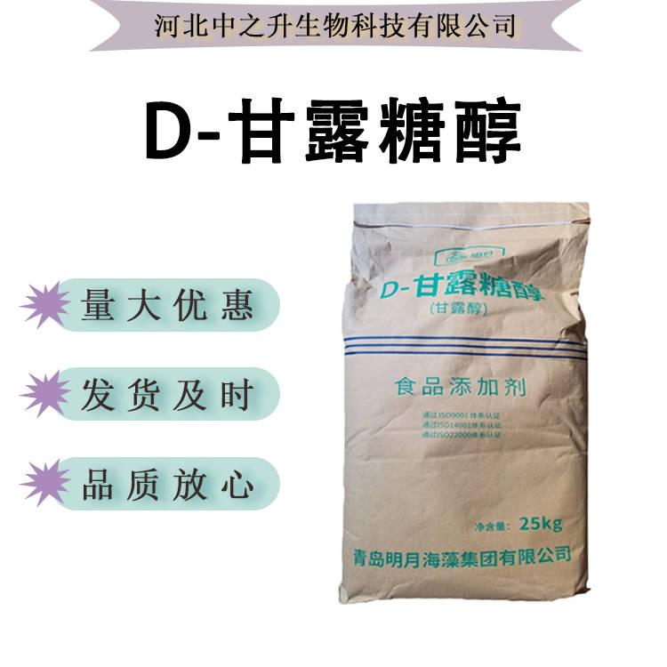 食品級D-甘露糖醇 甜味劑壓片糖果烘焙食品化妝品原料 代替蔗糖