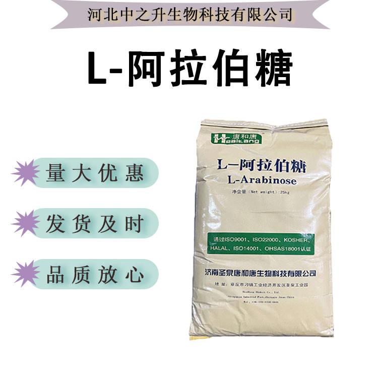 現(xiàn)貨供應(yīng)L-阿拉伯糖食品級代糖動能性甜味劑烘培蛋糕甜味劑