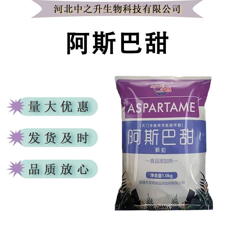 阿斯巴甜維多食品級甜味劑功能代糖低熱量高倍甜味半乳糖