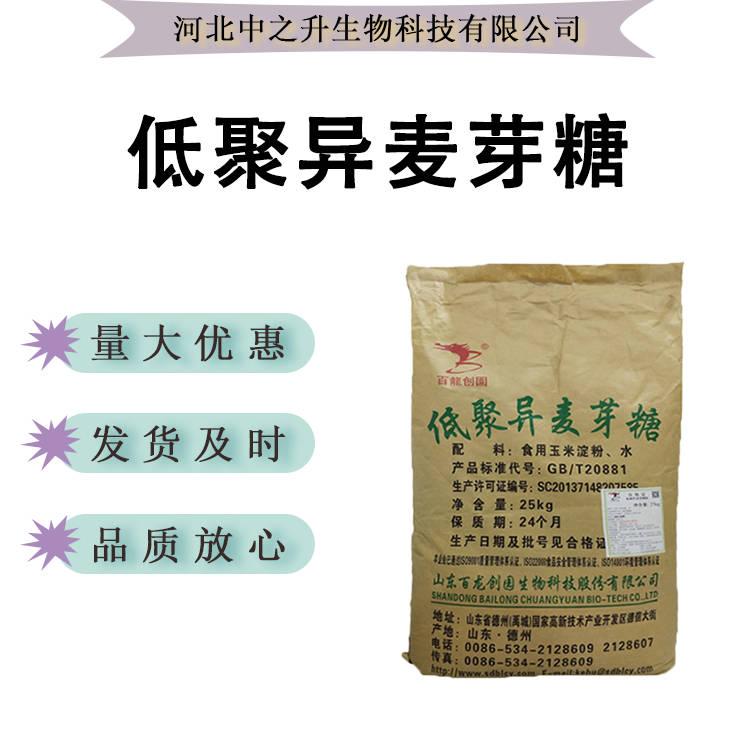 現(xiàn)貨供應(yīng)低聚異麥芽糖食品級甜味劑異麥芽寡糖50%90%含量