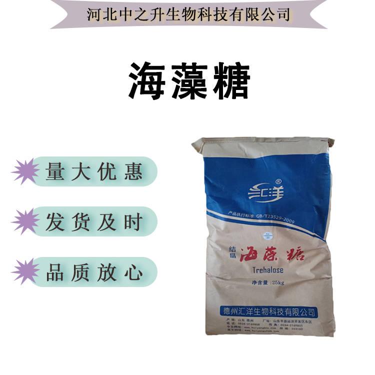 現(xiàn)貨供應(yīng) 海藻糖 食品級甜味劑 牛軋?zhí)?烘焙/糕點(diǎn)/化妝品原料