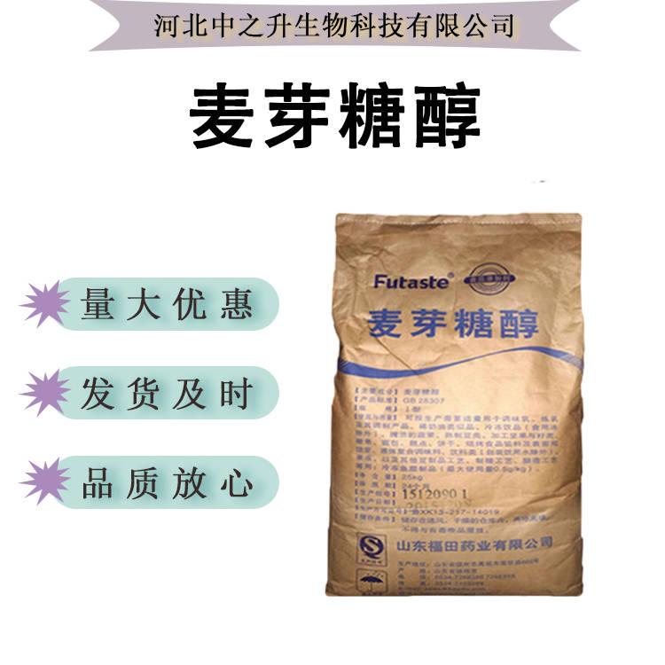 現(xiàn)貨供應(yīng)麥芽糖醇食品級甜味劑烘焙飲料糕點(diǎn)餡料甜味劑免費(fèi)拿樣