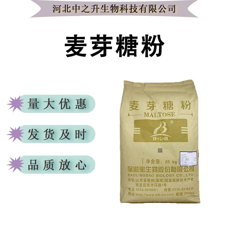 現(xiàn)貨供應(yīng)麥芽糖粉食品級糖醇甜味劑糖果飲料乳制品甜味劑量大從優(yōu)