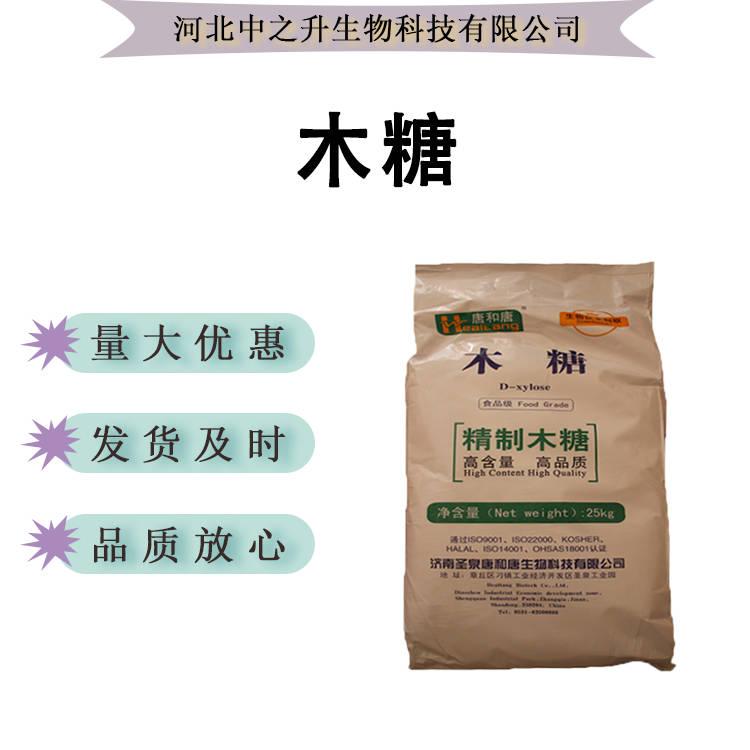 現(xiàn)貨供應(yīng)D-木糖食品級飼料級甜味劑D-戊醛糖量大從優(yōu)免費(fèi)拿樣