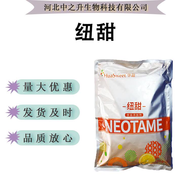 現貨供應紐甜食品級甜味劑高甜度代糖配料