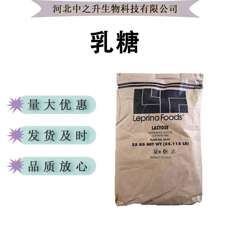 食品級乳糖99% 食品級乳糖msg進口原料批發 食品添加劑甜味劑